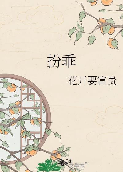 女儿泪落终摊牌