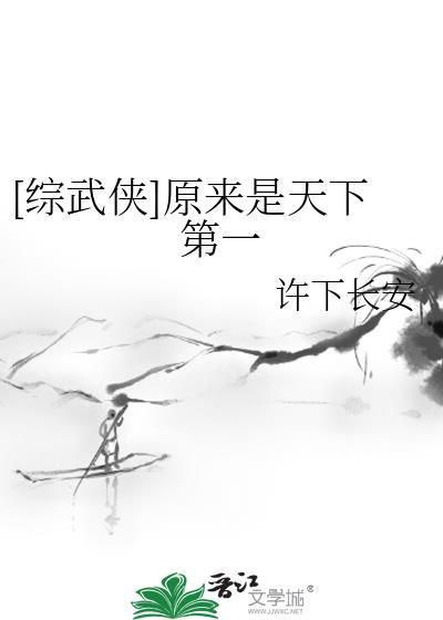 网游武侠之天下第一