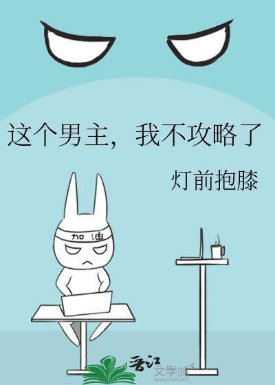 这个男主不对劲全文免费阅读