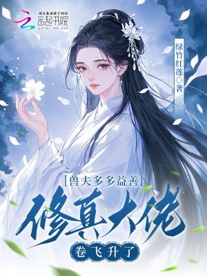 兽夫多的
