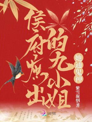 侯府庶后by九斛珠