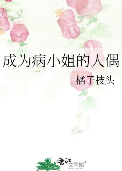 成为病弱女修后推荐
