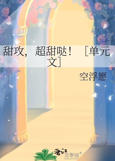 攻受甜甜