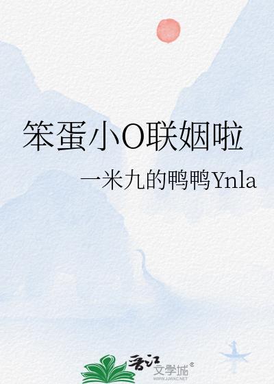 小笨蛋