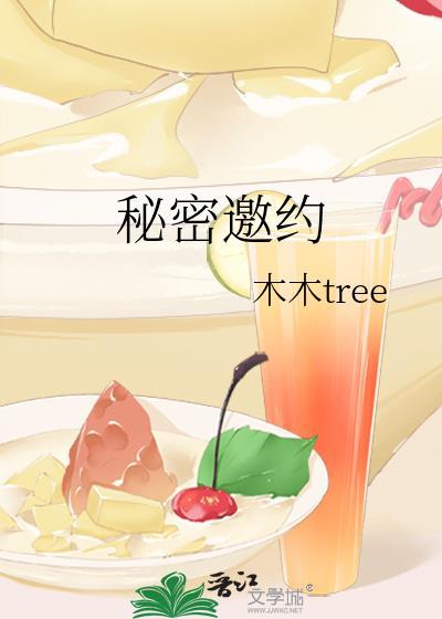 秘密约会的英文