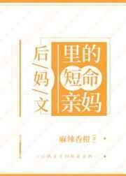 短篇后妈