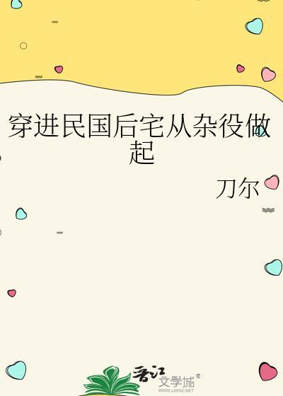穿进民国后系统让我花光100亿