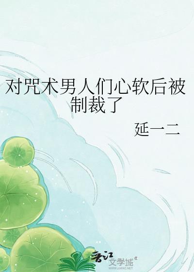 咒术梗对话