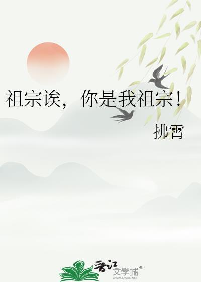 你是我祖宗