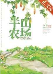 半山农场玩多久合适