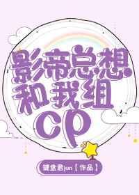 影帝总想秀恩爱