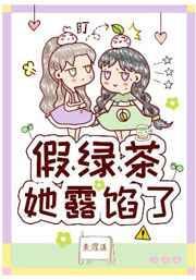假绿茶的十大害处