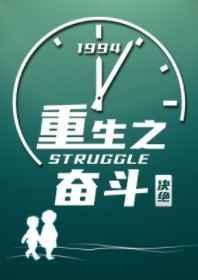 重生奋斗by决绝