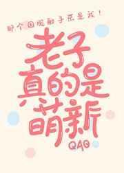 冒充萌新后我掉马了全文免费阅读
