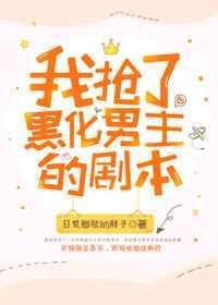 我抢了男主的白月光番外