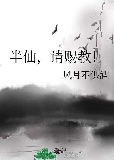 半仙的仙力