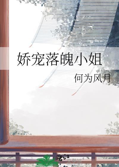 娇宠小女子