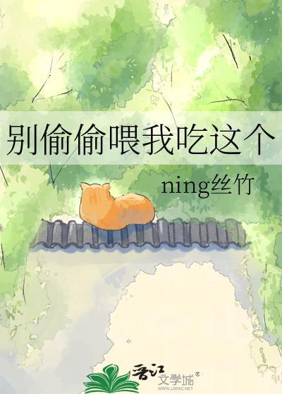 别吃我了txt