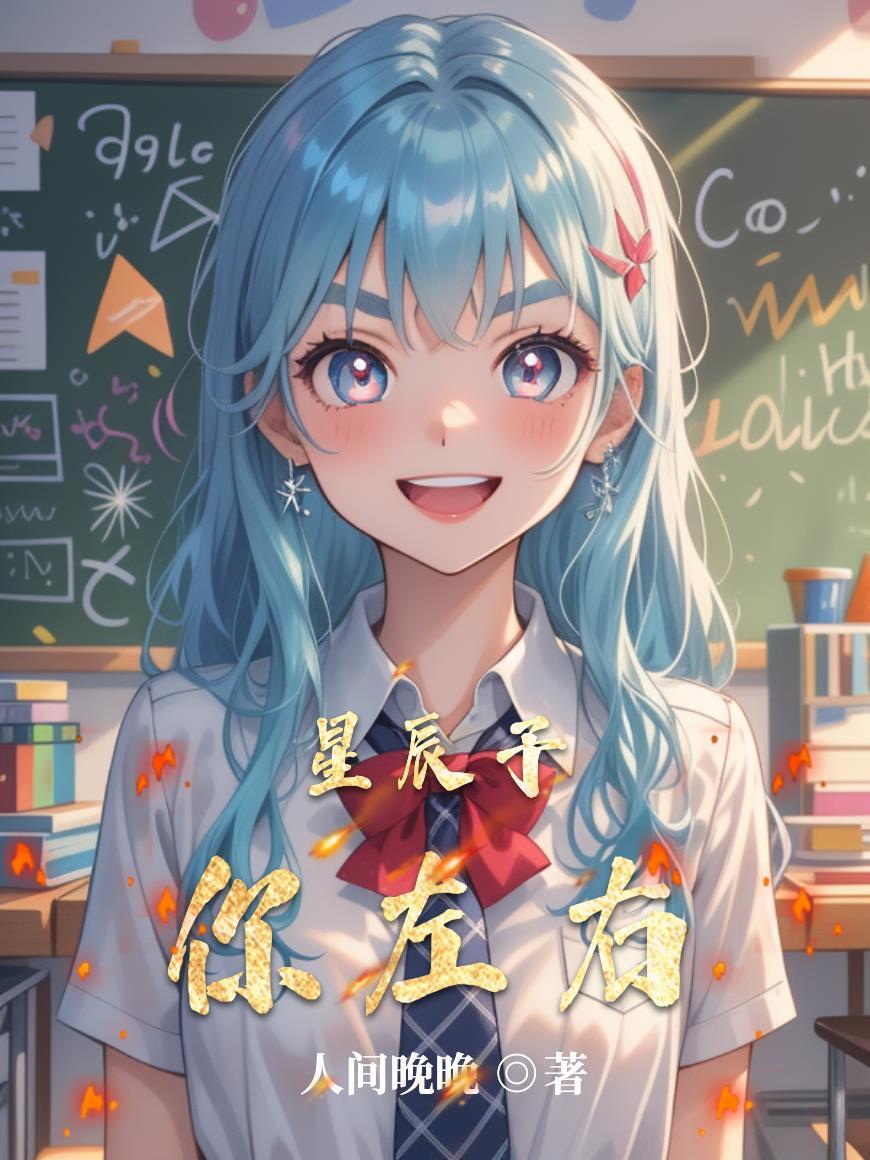 星辰予你意思