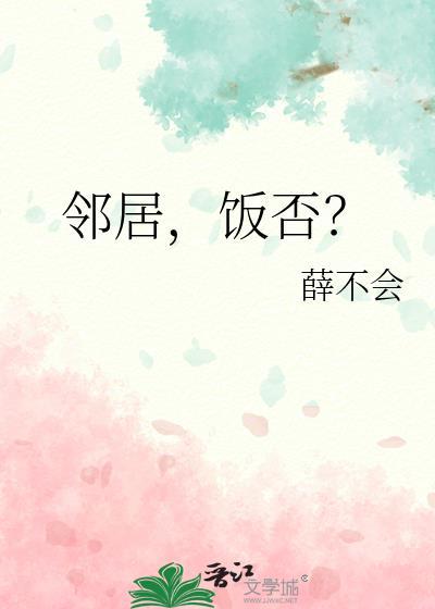 饭否?by薛不会