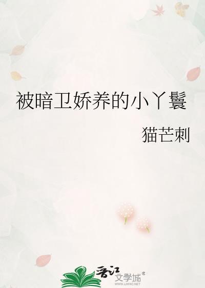 被暗卫暗恋后翻车了by少韶九百度