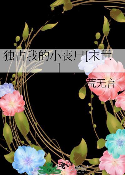 独占我的英讷漫
