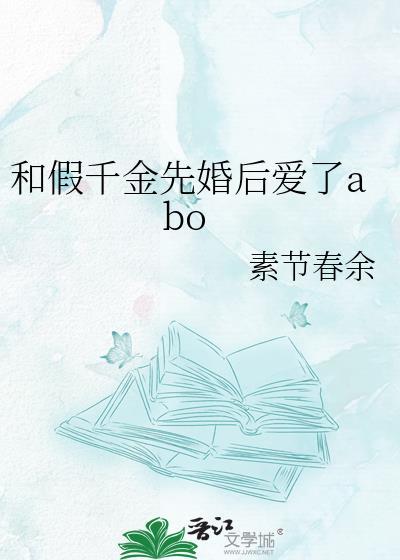 与假千金影后上恋综后穿书五蔸米