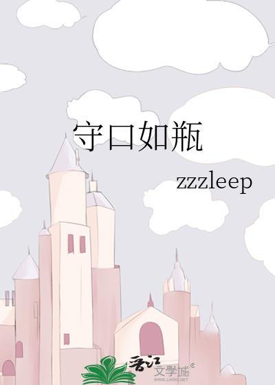 守口如瓶打一准确生肖