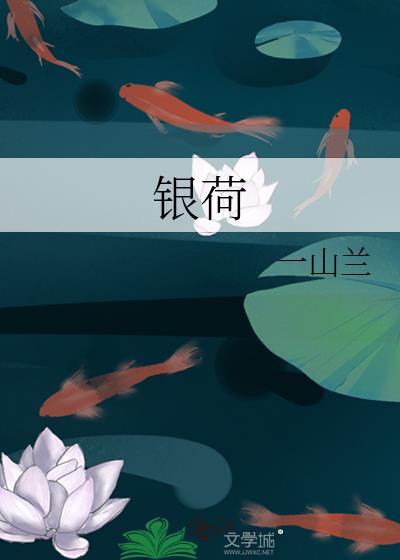 西街少年沈银荷