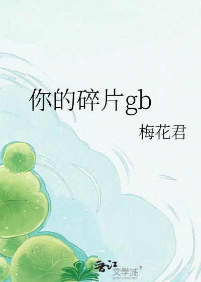 碎片的碎