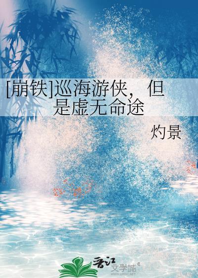 崩坏星穹铁道巡海游侠所有成员