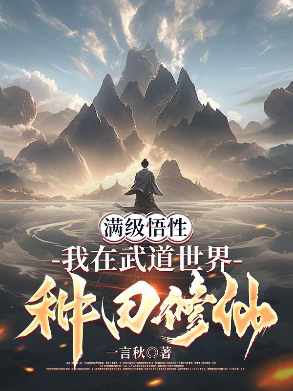 我在武道世界造航母