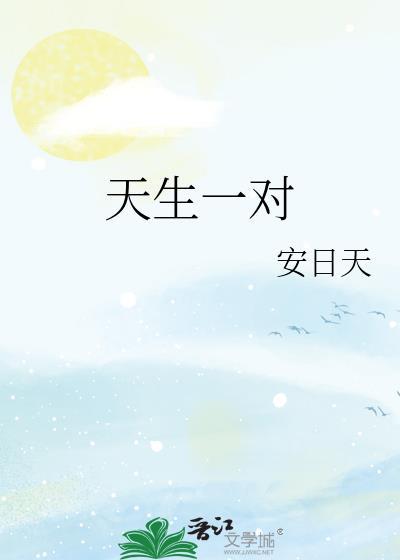 天生一对2026泰剧全集免费观看泰剧国语