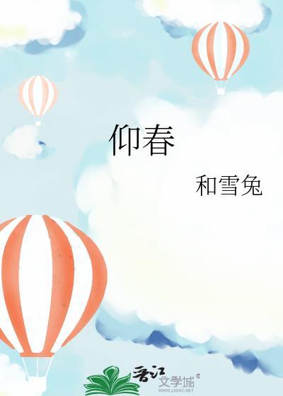 观我往旧同我仰春