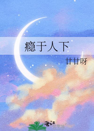 瘾于人下廿廿呀讲解内容