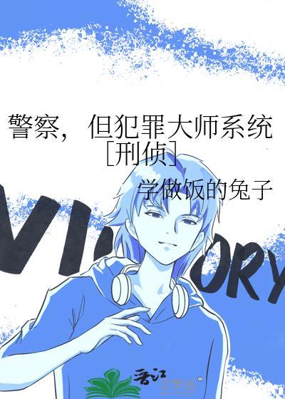 警察但犯罪大师146TXT
