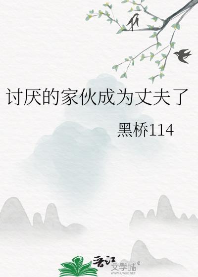 讨厌的家伙也值得被夸奖漫画在线观