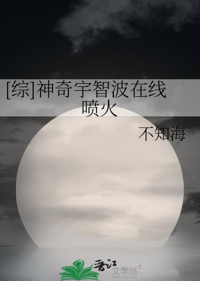综神奇宇智波在线喷火笔趣阁