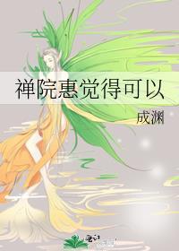 禅院家在哪里咒回