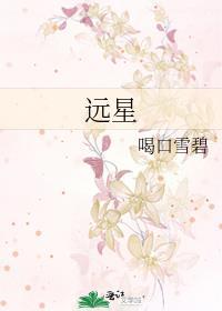 远星物语信守承诺2