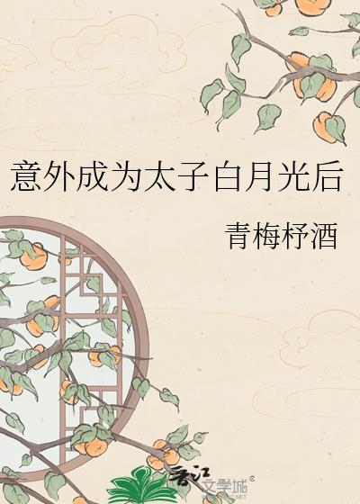 意外怀了当朝的太子的崽百度