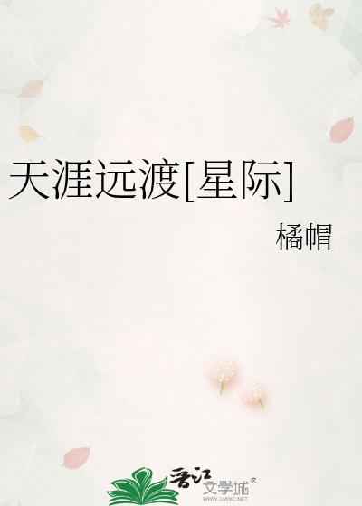 天涯远不远下一句