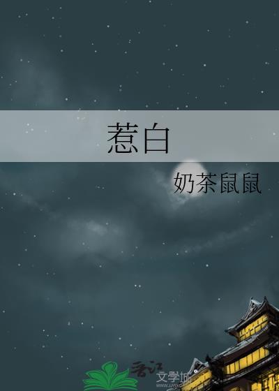 惹的形近字
