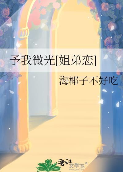 予你微光AI漫剧第二季