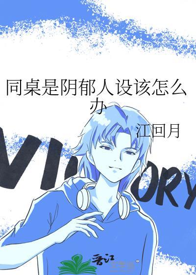 同桌的坏行为如何改正