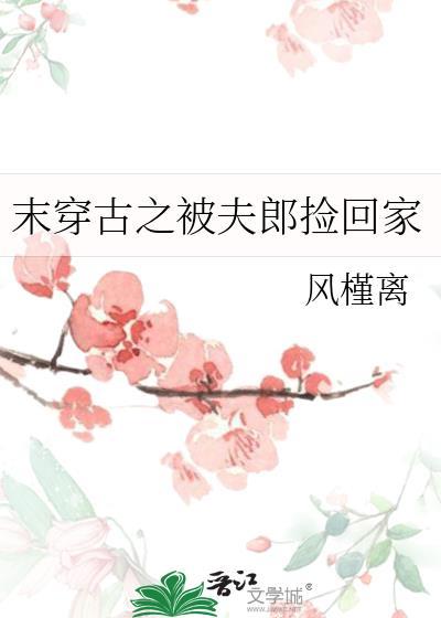 末穿古专宠夫郎杨泽