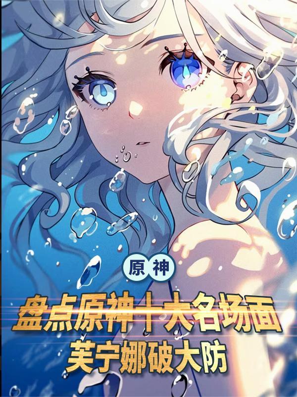 原神最火十句名言