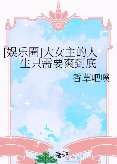 大女主女星