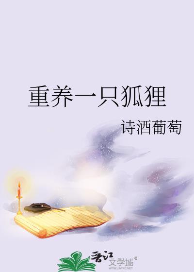 养一只狐狸犯法吗