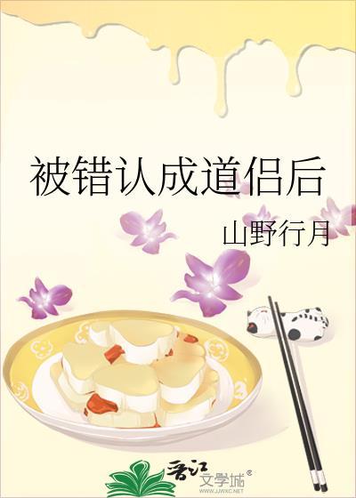 被错认成道侣后百度TXT